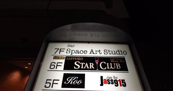 Space Art Studioへの行き方