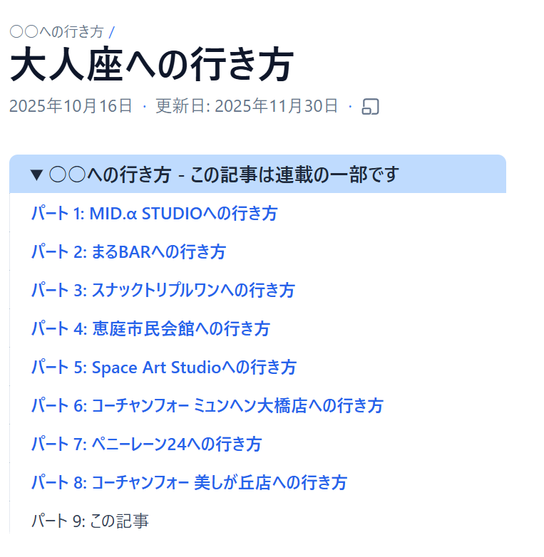 ○○への行き方の新しい表示例