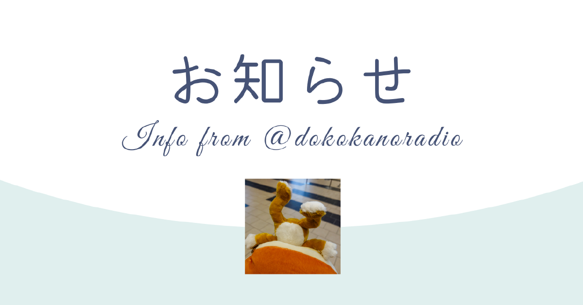お知らせ
